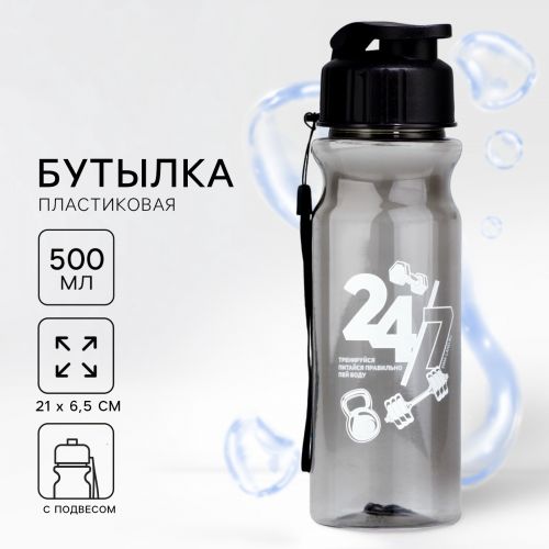 Бутылка для воды «24/7», 500 мл