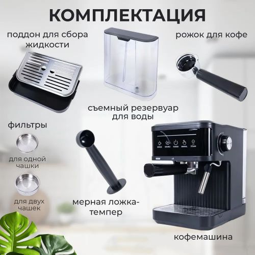 Кофеварка, кофемашина рожковая c капучинатором Pump Espresso 868