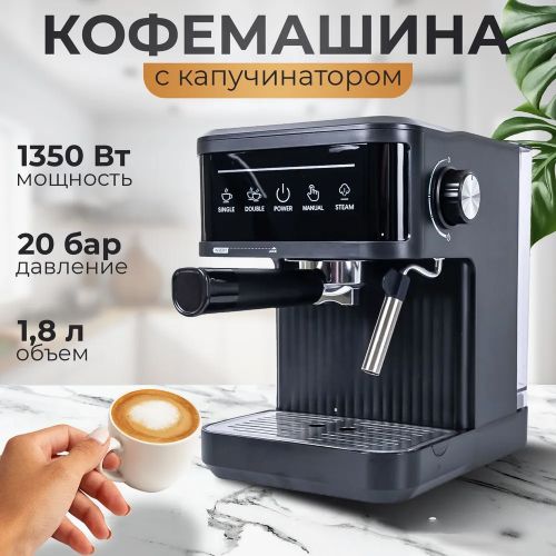 Кофеварка, кофемашина рожковая c капучинатором Pump Espresso 868