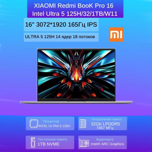 Ноутбук Xiaomi RedmiBook Pro 16 3.1k 165hz 2024 Intel Core Ultra 5 125H (32+1TB)