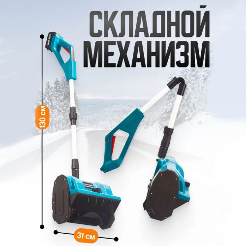 Снегоуборщик аккумуляторный Snow Master