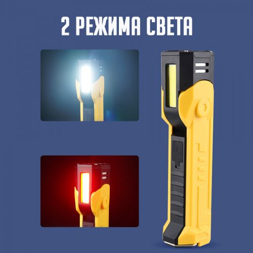 Фонарик Multifunctional Work Light M02