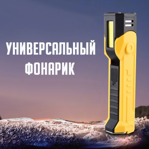 Фонарик Multifunctional Work Light M02