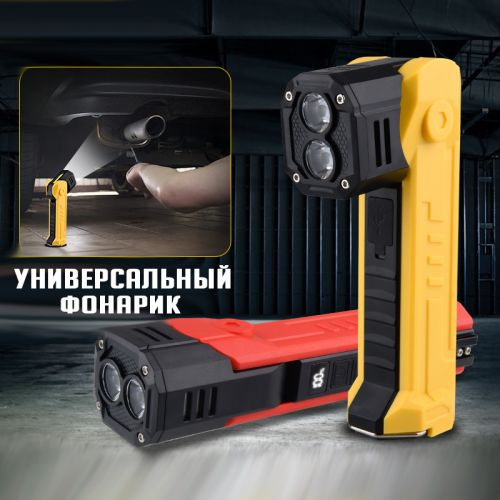 Фонарик Multifunctional Work Light M02