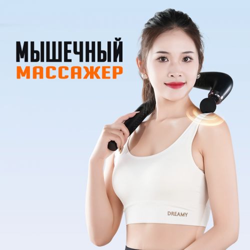 Мышечный массажер для тела Fascial Gun Massage