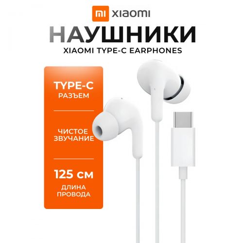 Проводные Наушники Xiaomi Millet Type-C headphones