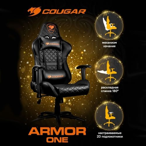 Компьютерное игровое кресло Cougar Armor One