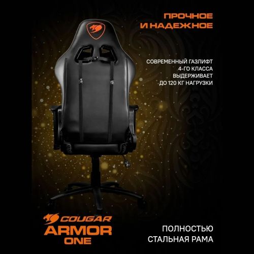 Компьютерное игровое кресло Cougar Armor One