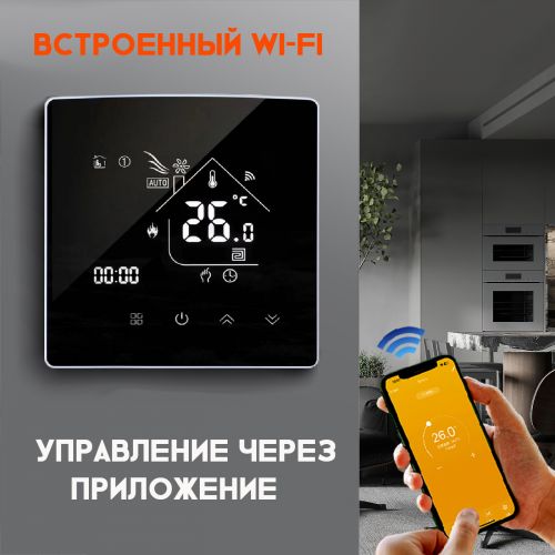 Терморегулятор для электрического теплого пола X5-GB WiFi