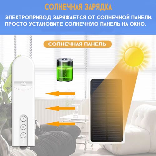 Электропривод для рулонных штор и жалюзи Blinds Motor LY-1690 WiFi + Пульт + Солнечная панель