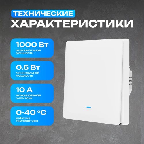 Умный выключатель света Smart Switch WiFi Одинарный