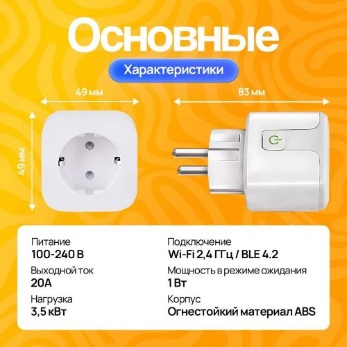 Умная розетка Smart Plug 20A WiFi