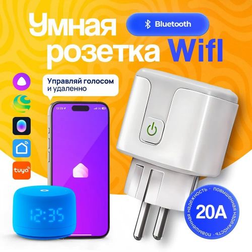 Умная розетка Smart Plug 20A WiFi