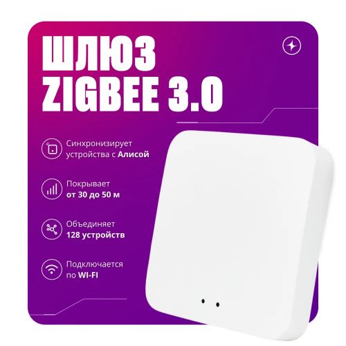 Шлюз Tuya Zigbee 3.0 WiFi + Bluetooth