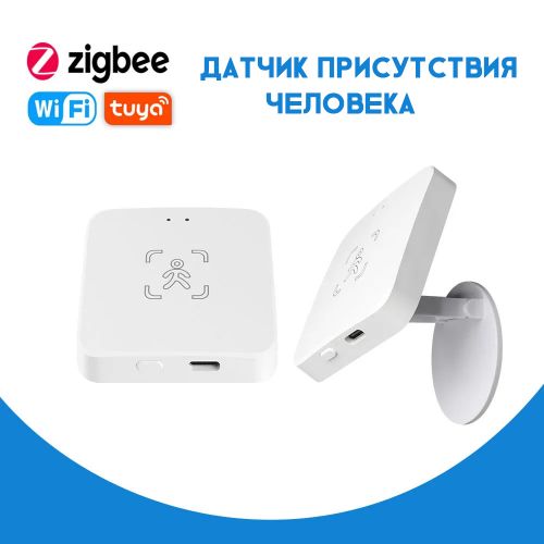 Датчик присутствия человека Human Presence detector Zigbee WiFi