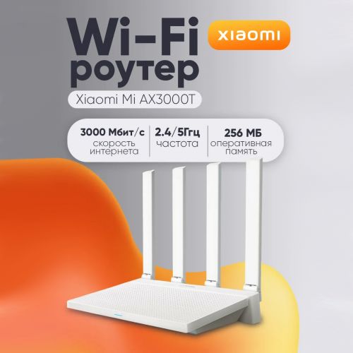 Роутер Xiaomi Router AX3000T Global