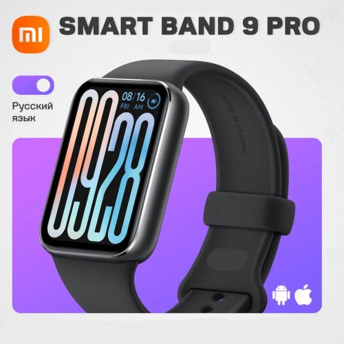 Фитнес браслет Xiaomi Mi Smart band 9 PRO Global