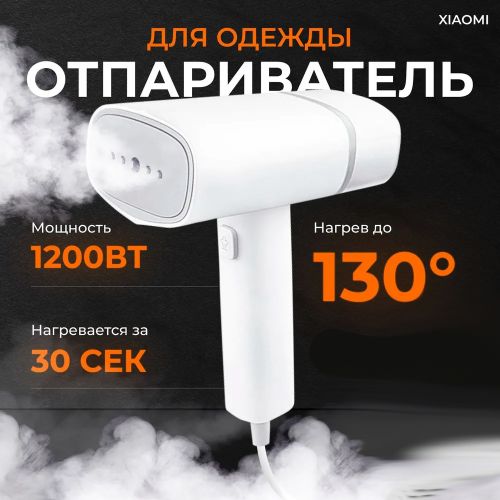 Отпариватель Xiaomi Lofans GT-306LW