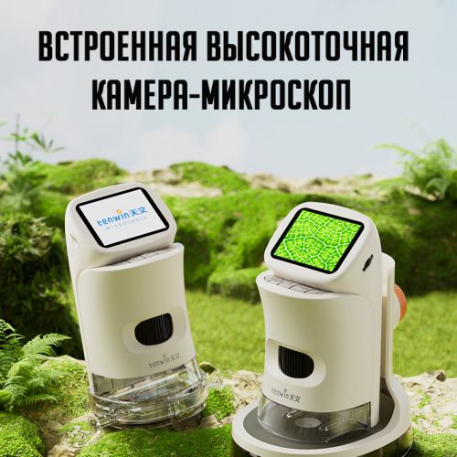 Детский электронный микроскоп с LCD Экраном и камерой Electron microscope