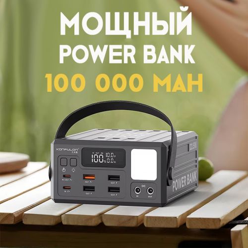 Внешний аккумулятор Power Bank Konfulon Outdoor 100000 Mah 22.5W