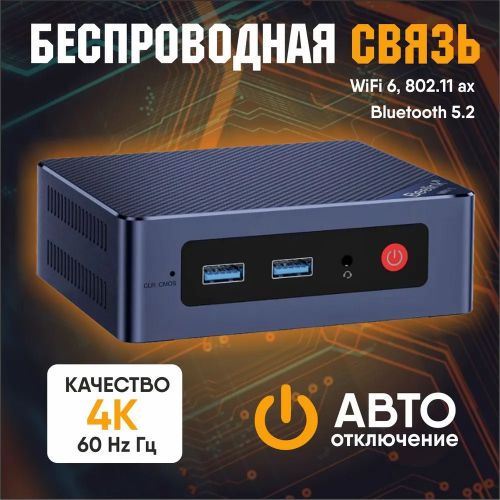 Мини ПК Beelink Mini S12 Intel N95 (16+512GB)