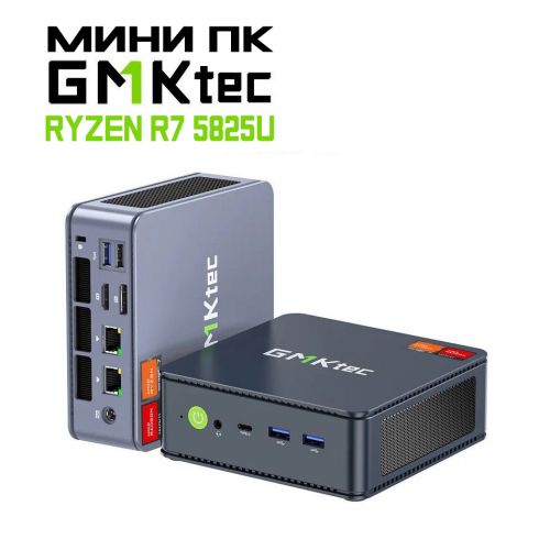 Мини ПК GMktec M5 Plus AMD Ryzen 7 5825U (16+1TB)