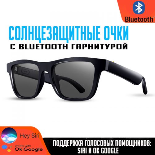 Умные солнцезащитные очки с Bluetooth гарнитурой Smart Audio Glasses