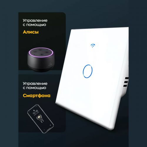 Умный сенсорный выключатель света Smart Switch WiFi Одинарный