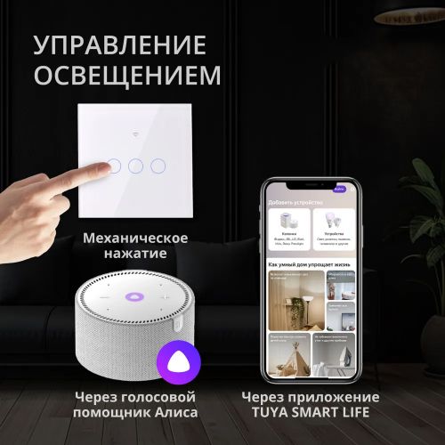 Умный сенсорный выключатель света Smart Switch WiFi Тройной