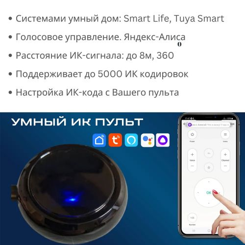 ИК пульт WiFi Tuya для управления ИК устройствами