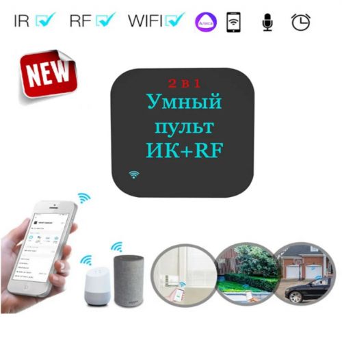 ИК+RF пульт 2в1 WiFi Tuya для управления ИК и RF устройствами