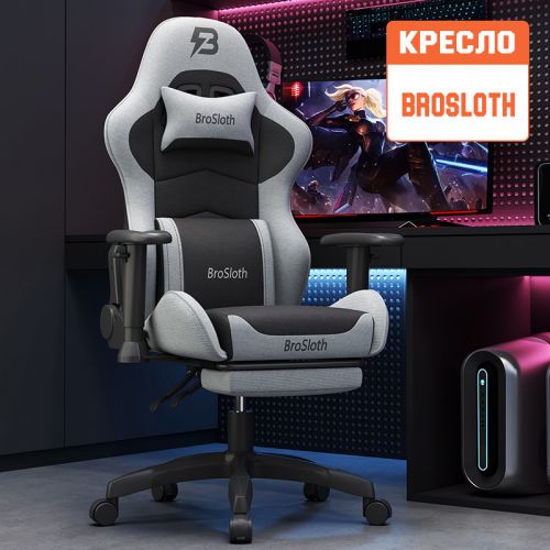 Компьютерное игровое кресло BroSloth