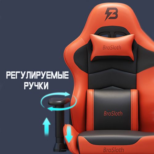 Компьютерное игровое кресло BroSloth