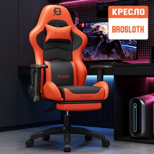 Компьютерное игровое кресло BroSloth