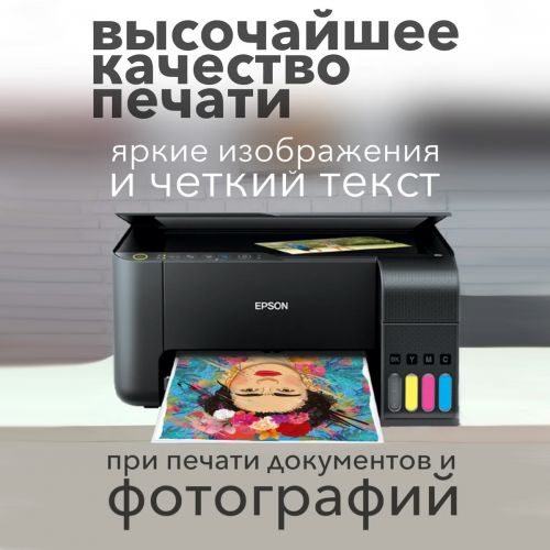 Цветное МФУ Epson Ecotank L3258, WiFi,USB (цветная печать)