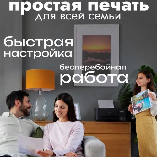 Цветное МФУ Epson Ecotank L3258, WiFi,USB (цветная печать)