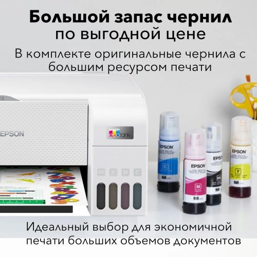 Цветное МФУ Epson Ecotank L3258, WiFi,USB (цветная печать)