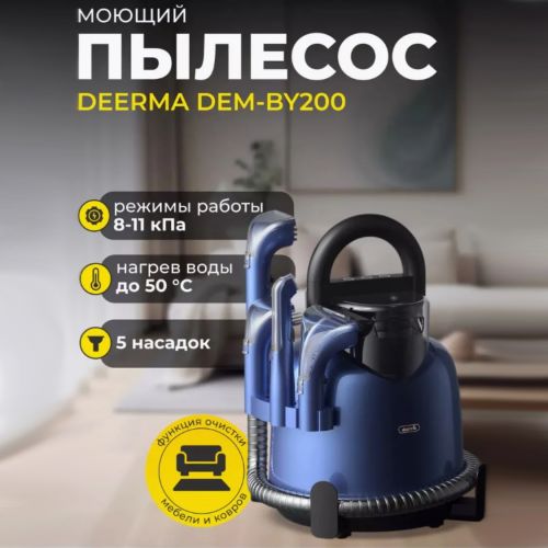 Моющий пылесос для мебели, ковров Xiaomi Deerma Suction Vacuum Cleaner BY200