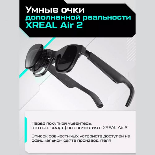 Очки Дополненной Реальности Xreal Air 2