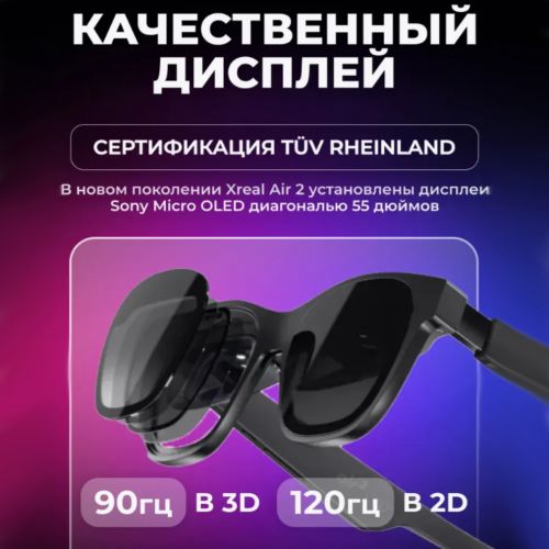 Очки Дополненной Реальности Xreal Air 2