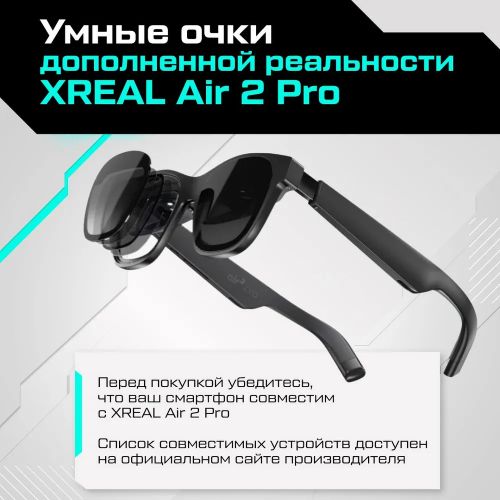 Очки Дополненной Реальности Xreal Air 2 PRO