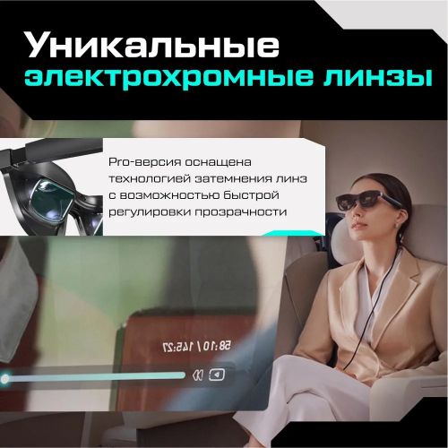 Очки Дополненной Реальности Xreal Air 2 PRO